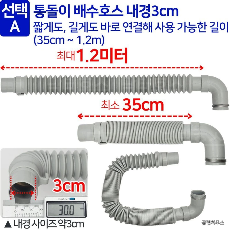 캐리어 클라윈드 KWMT-160AWNWW 호환 통돌이 세탁기 호스 배수 연결 교체 상세 이미지 2