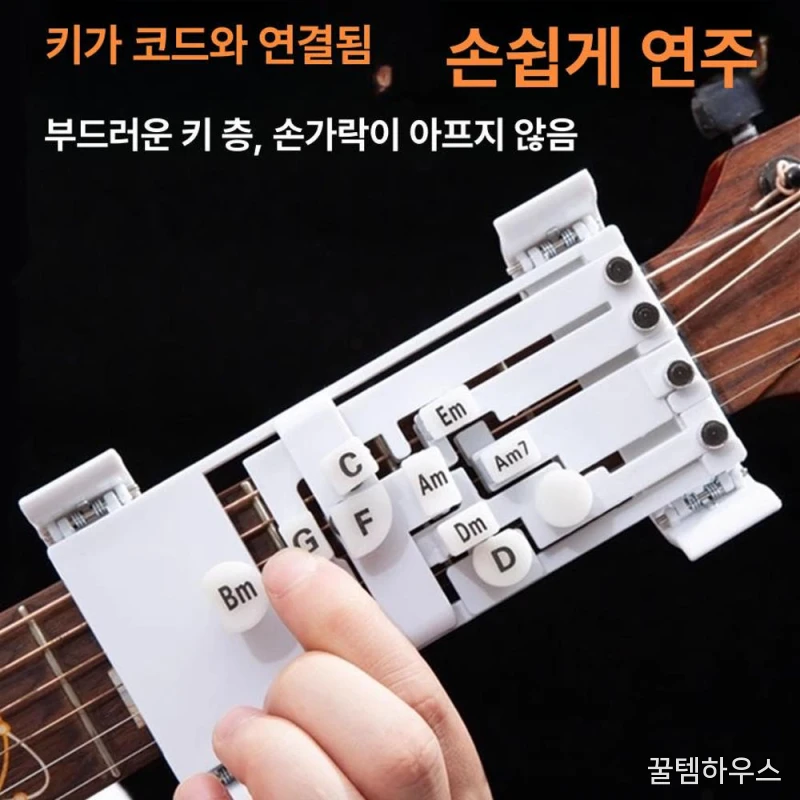 연습보조 기타코드 초보자 코드연습 액세서리 장치 운지법 연습도구 입문 훈련 교육 상세 이미지 2