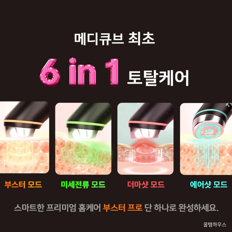 메디큐브 부스터프로 화이트 + 글루타치온 앰플 2개 + 멜라앰플 2개 상세 이미지 3