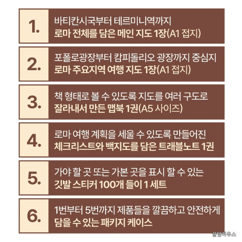 로마 여행지도 2026-2027 - 이탈리아, 출판사 직배송 상세 이미지 6
