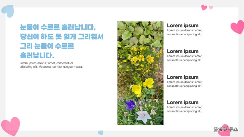 883 하트 배경 ppt 템플릿 발표용 파워포인트 양식 상세 이미지 7