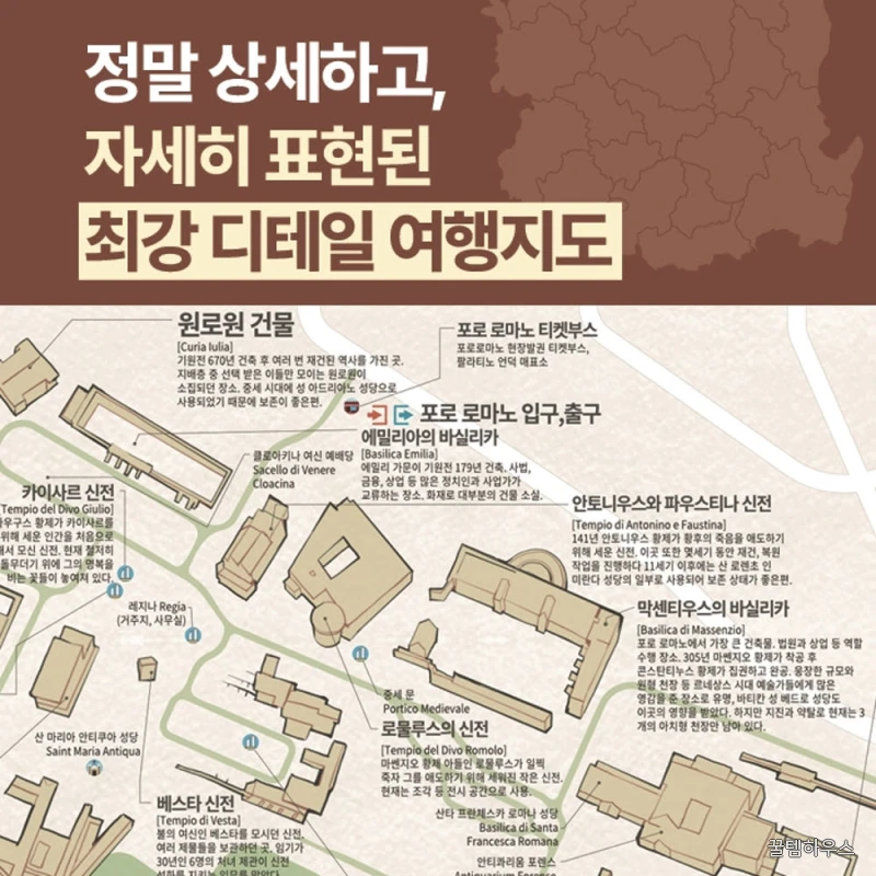 로마 여행지도 2026-2027 - 이탈리아, 출판사 직배송 상세 이미지 3
