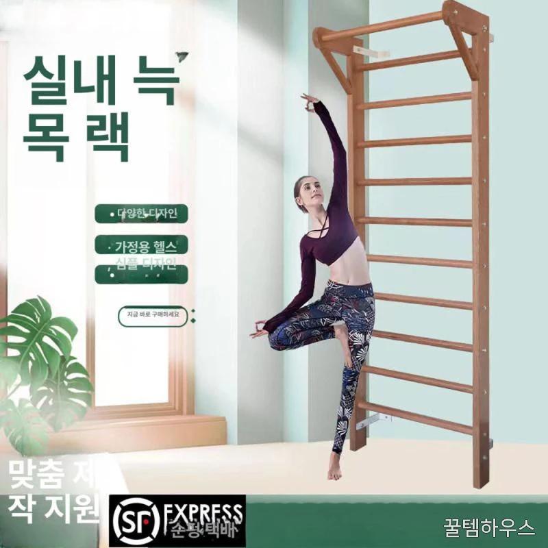 [해외직구] 원목 월바 스톨바 슈로스바 사다리 스트레칭 재활 운동기구 2x0.8 심플 우드 사다리 ABS 링 포함 상세 이미지 2