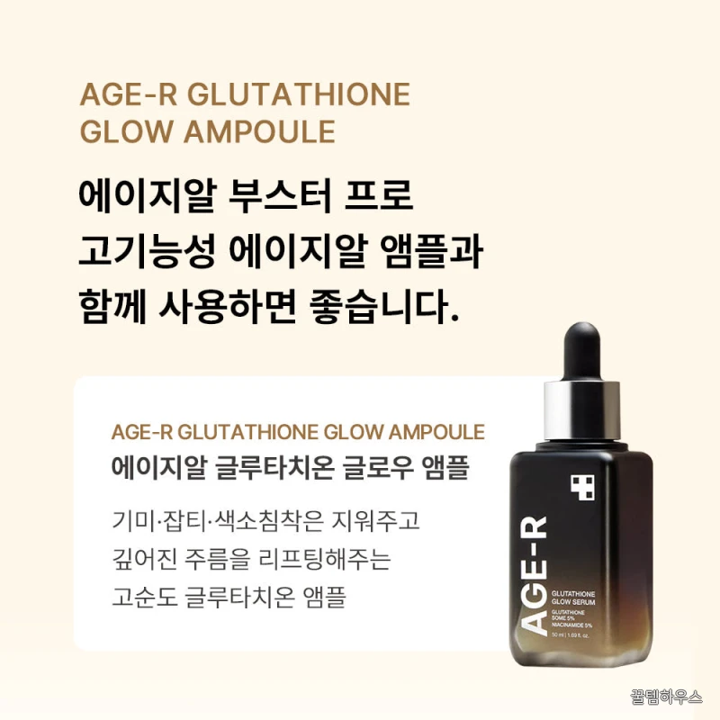 메디큐브 부스터프로 화이트 + 글루타치온 앰플 2개 + 멜라앰플 2개 상세 이미지 10