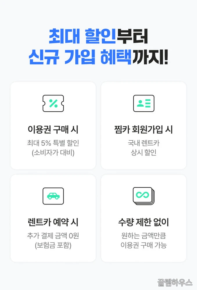 [1만원권] 전 세계 렌트카 항공 투어택시 만원 이용권 상세 이미지 3