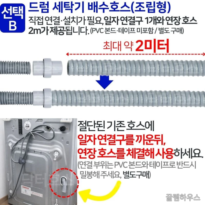 엘지 LG F17WDBU 호환 드럼 세탁기 호스 배수 연결 연장 교체 상세 이미지 3