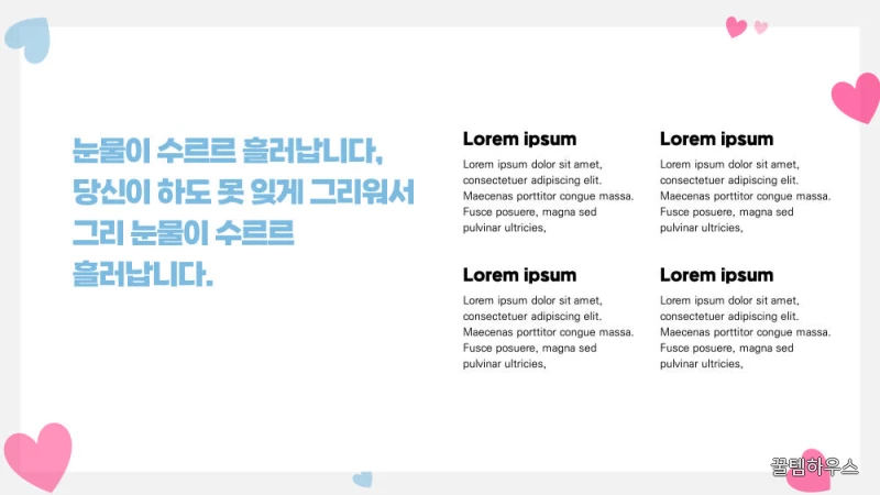 883 하트 배경 ppt 템플릿 발표용 파워포인트 양식 상세 이미지 8