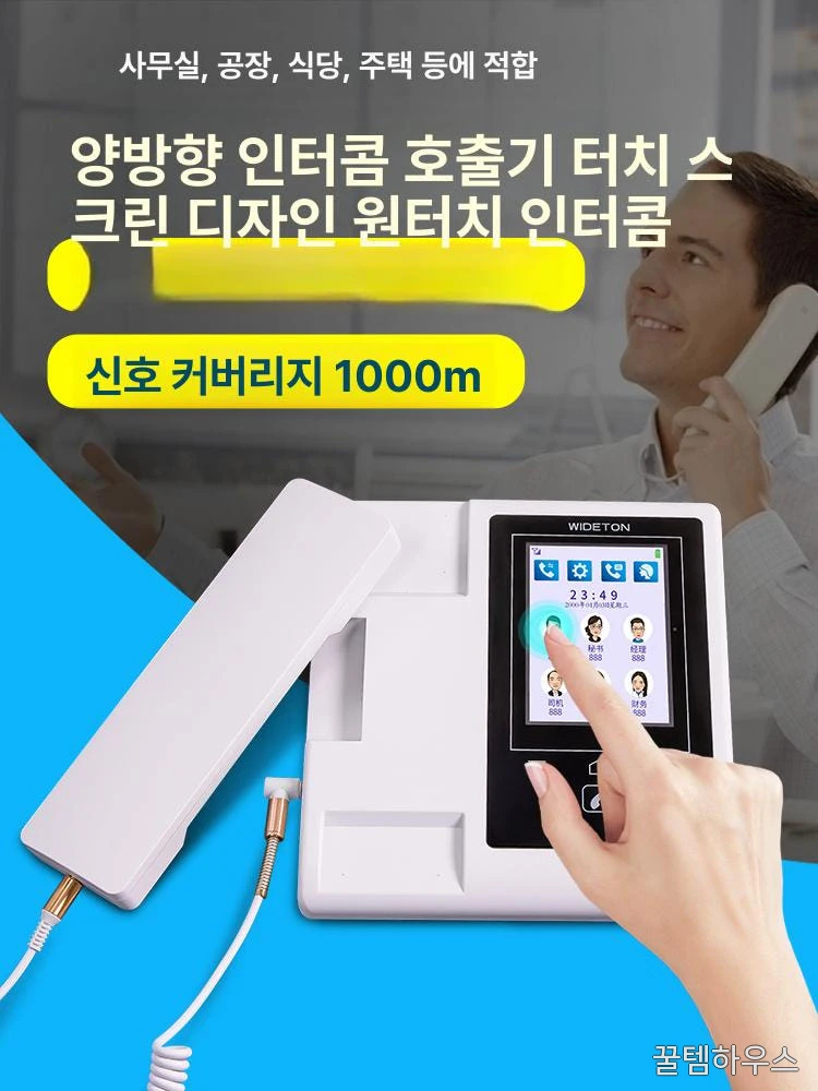 인터콤 사무실무선전화기 호텔 사무용 음성 매장 인터폰 업소용 상세 이미지 2