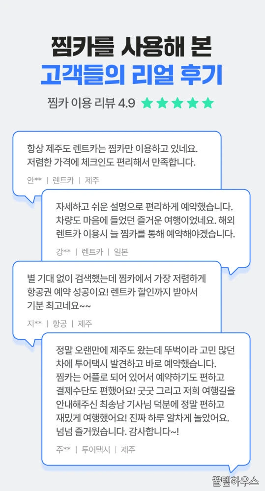 [1만원권] 전 세계 렌트카 항공 투어택시 만원 이용권 상세 이미지 4