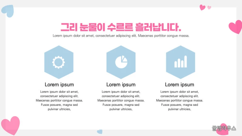 883 하트 배경 ppt 템플릿 발표용 파워포인트 양식 상세 이미지 10