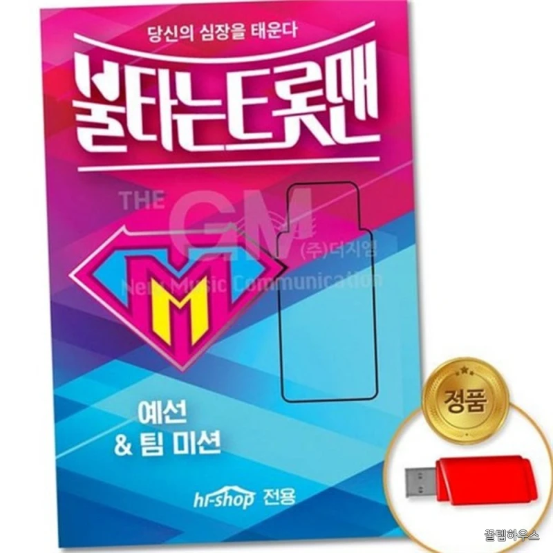 고품질 usb 트로트 앨범 메들리 트로트 음악 usb 46곡 노래 상세 이미지 2