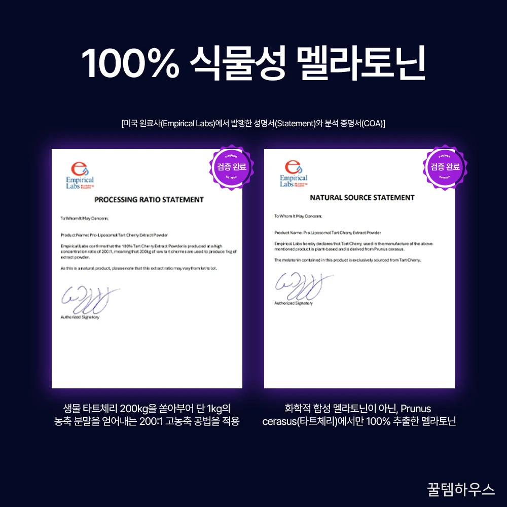 젠업 리포좀 식물성 멜라토닌 5mg 온드림 미국 타트체리 트립토판 테아닌 30정, 1개 : 젠업 상세 이미지 4