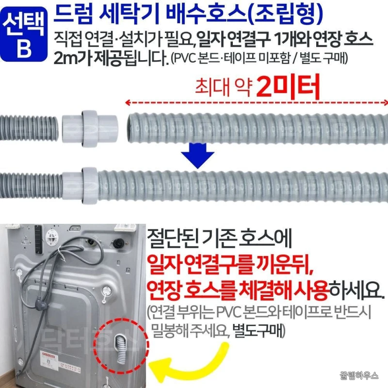 닥터호스 엘지 LG FX24GNG 호환 드럼 세탁기 호스 배수 연결 연장 교체 상세 이미지 3
