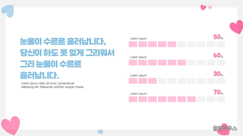 883 하트 배경 ppt 템플릿 발표용 파워포인트 양식 상세 이미지 9