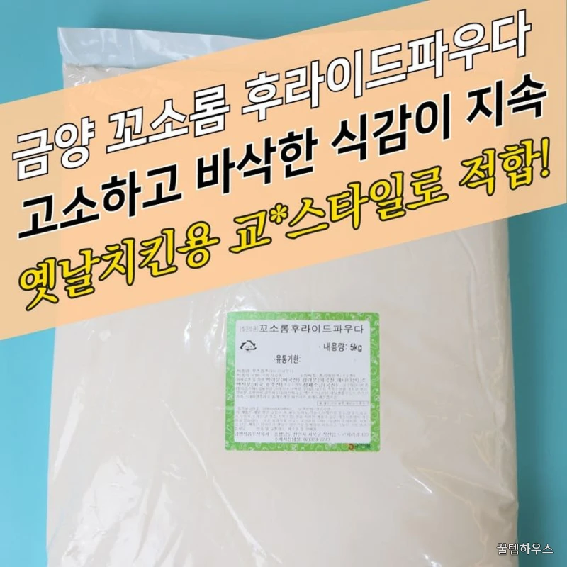 치킨파우더 꼬소롬 후라이드파우더 5KG 교촌타입 상세 이미지 4