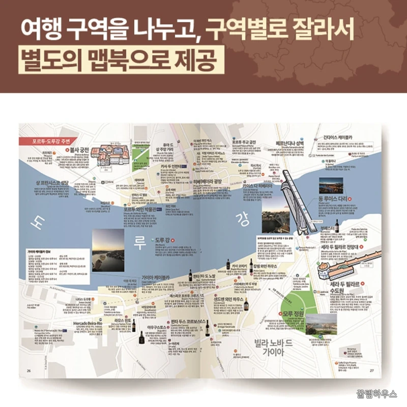 에이든 리스본·포르투 포르투갈 여행지도 2025-2026 지도로 만든 가이드북 (직배송) 상세 이미지 4
