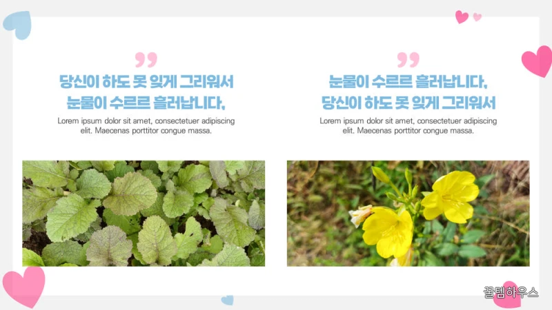 883 하트 배경 ppt 템플릿 발표용 파워포인트 양식 상세 이미지 5