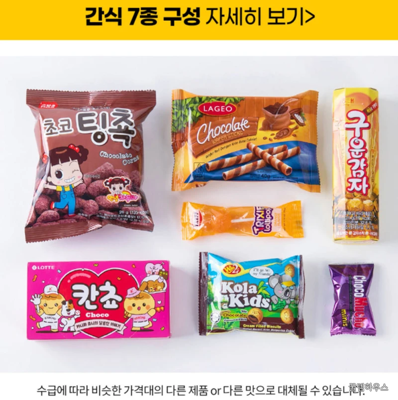 파티파티 과자 선물 세트 블루 단체행사간식 과자선물세트 구디백 답례품 상세 이미지 3