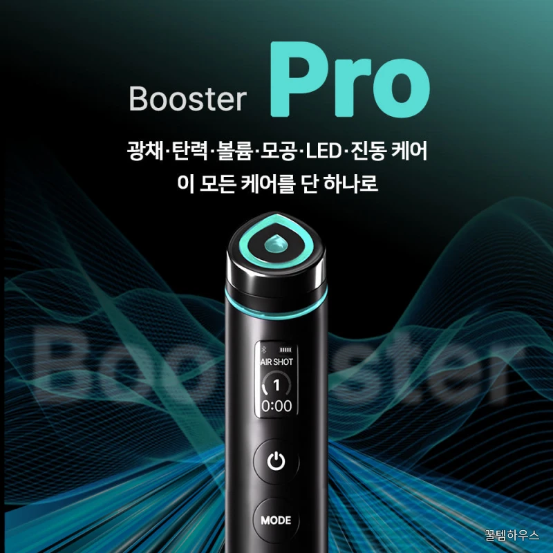 메디큐브 부스터프로 화이트 + 글루타치온 앰플 2개 + 멜라앰플 2개 상세 이미지 2