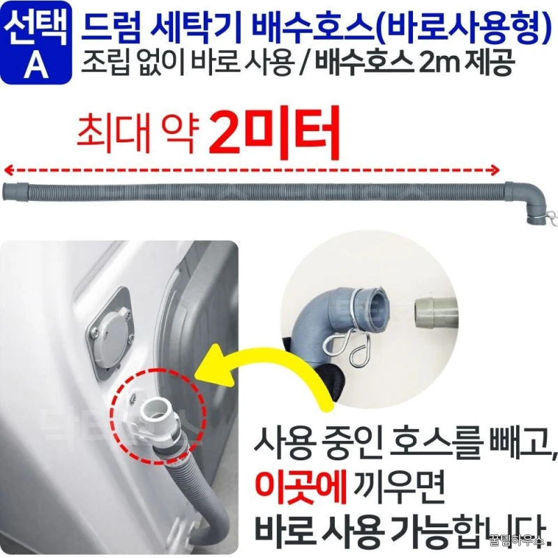 엘지 LG W20EEHN 호환 드럼 세탁기 호스 배수 연결 연장 교체 상세 이미지 2