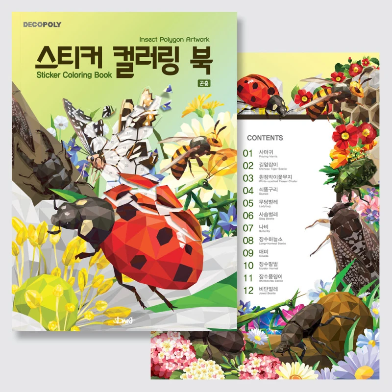 스티커 컬러링 북, 곤충편