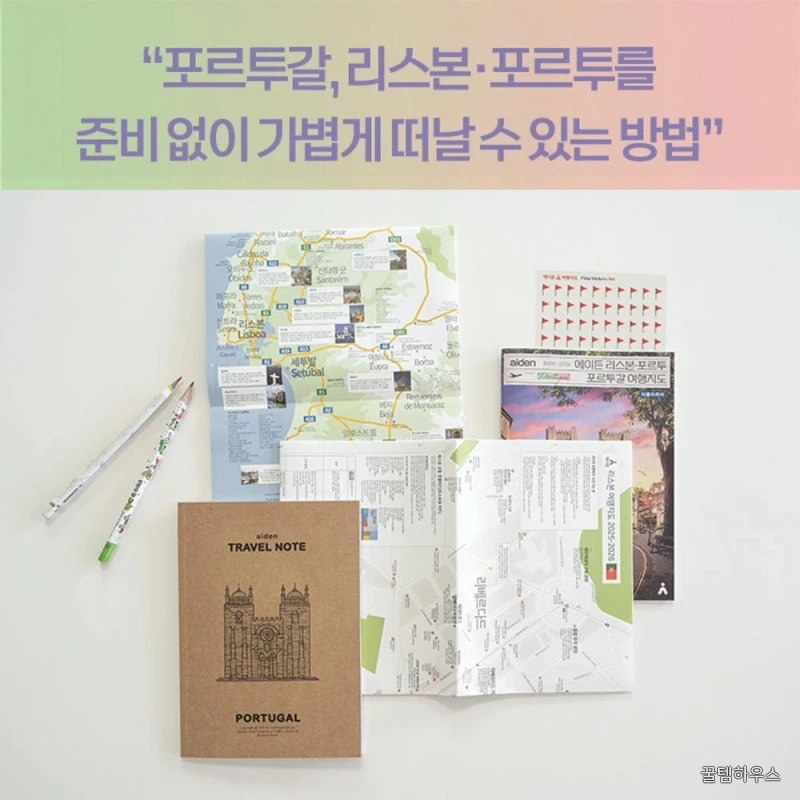 에이든 리스본·포르투 포르투갈 여행지도 2025-2026 지도로 만든 가이드북 (직배송) 상세 이미지 3