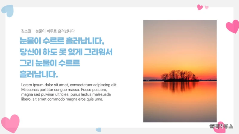 883 하트 배경 ppt 템플릿 발표용 파워포인트 양식 상세 이미지 4