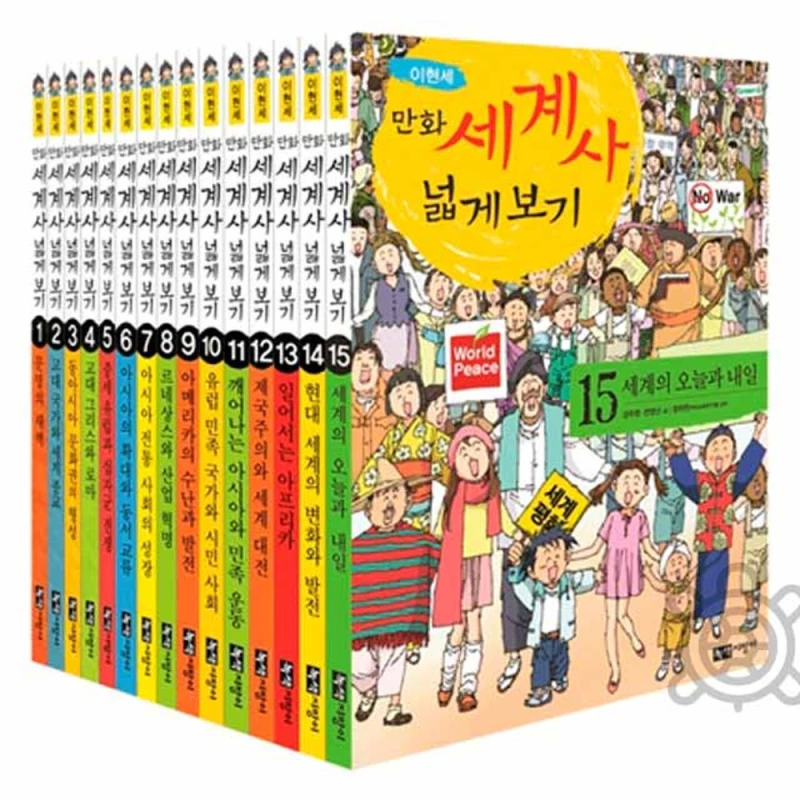 만화 세계사 넓게보기