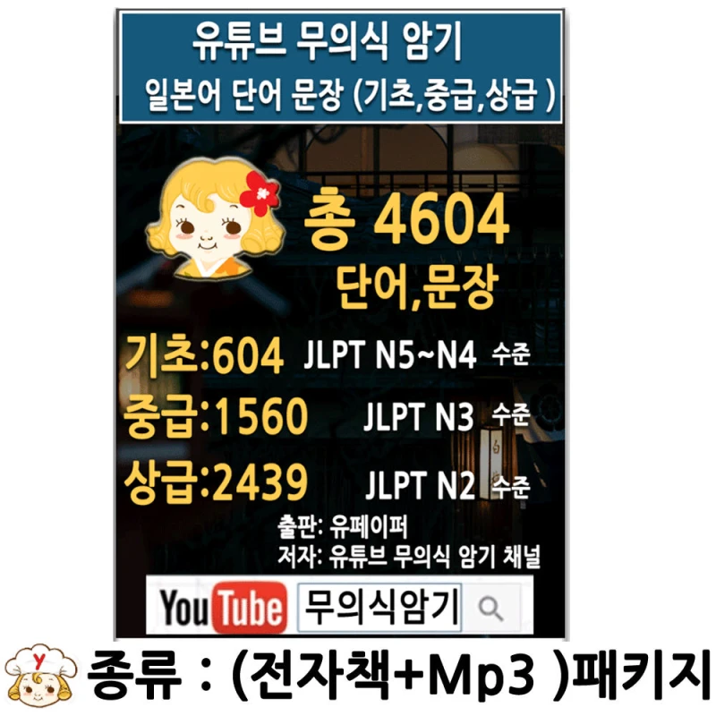 무의식으로 일본어가 새는 패키지