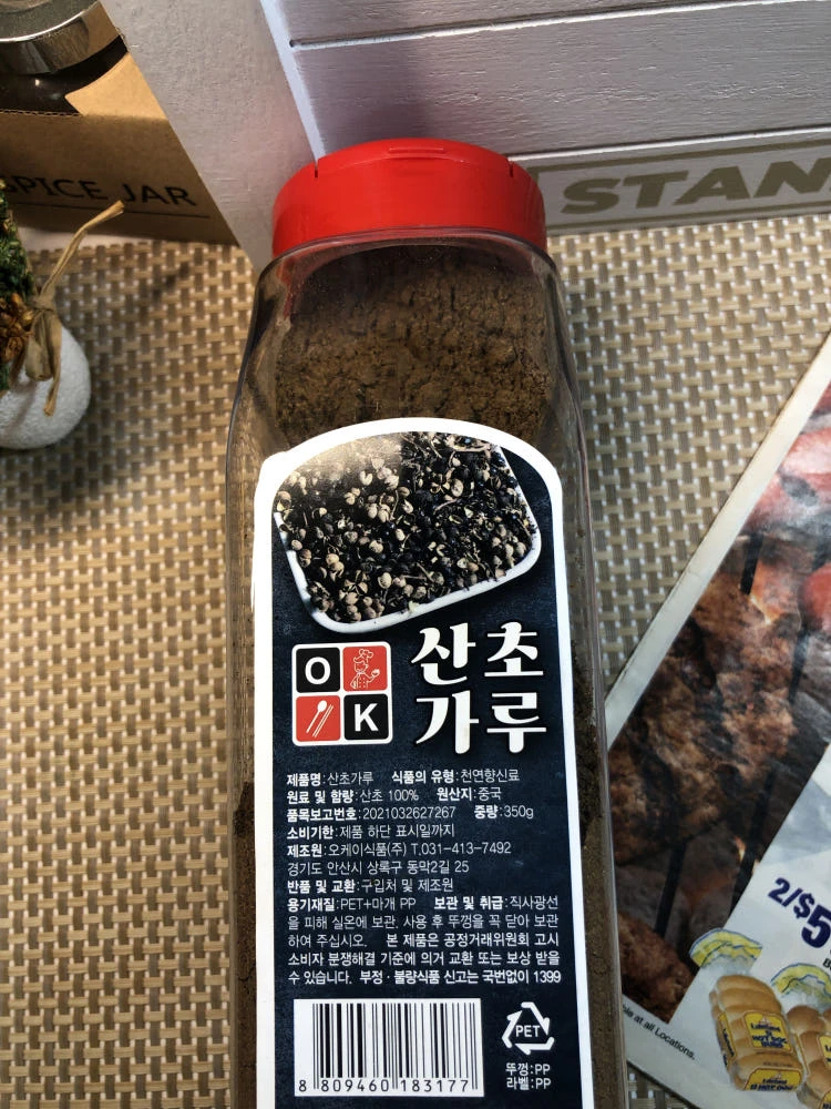 특A급 산초가루 350g