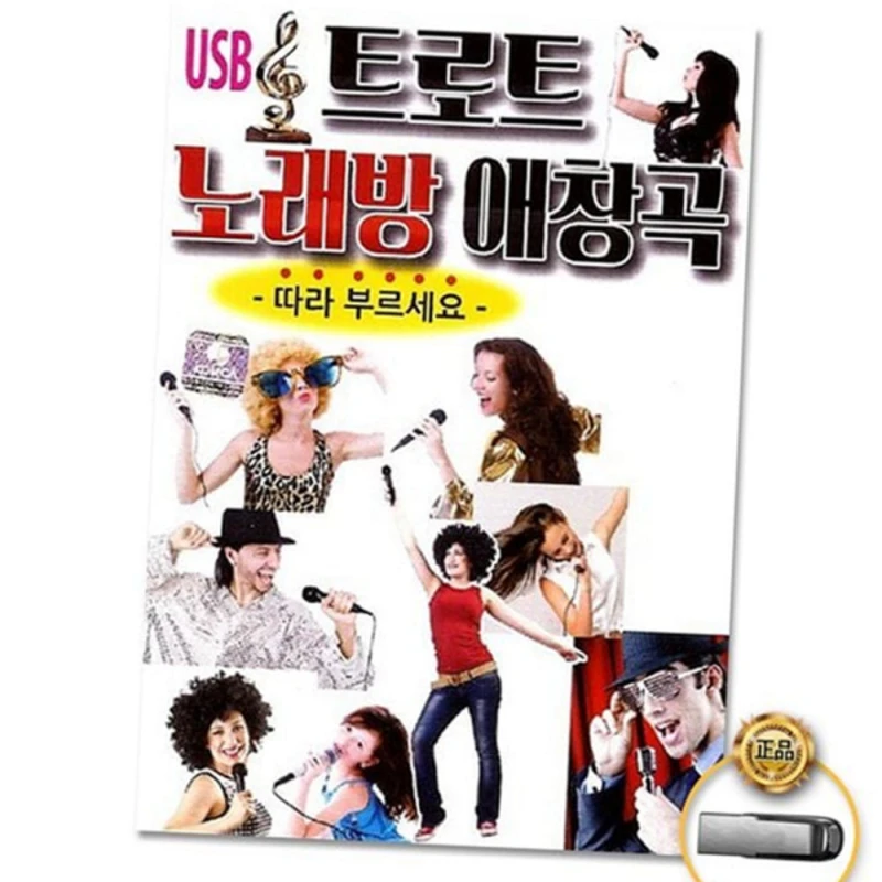 인기 트로트 노래 모음 usb 음악 애창곡 가요