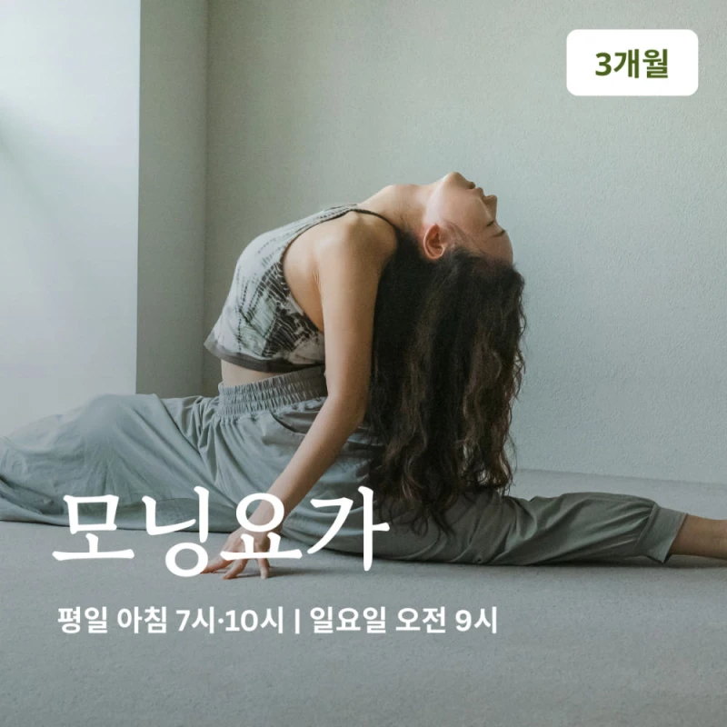 모닝요가 VIP 수강권