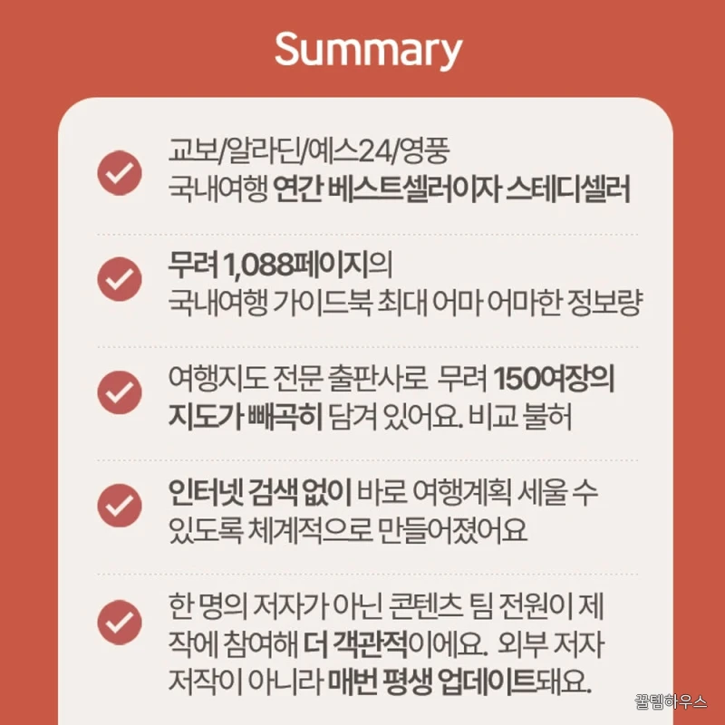 에이든 국내여행 가이드북 개정증보3판 2026-2027, 출판사 직배송 상세 이미지 7