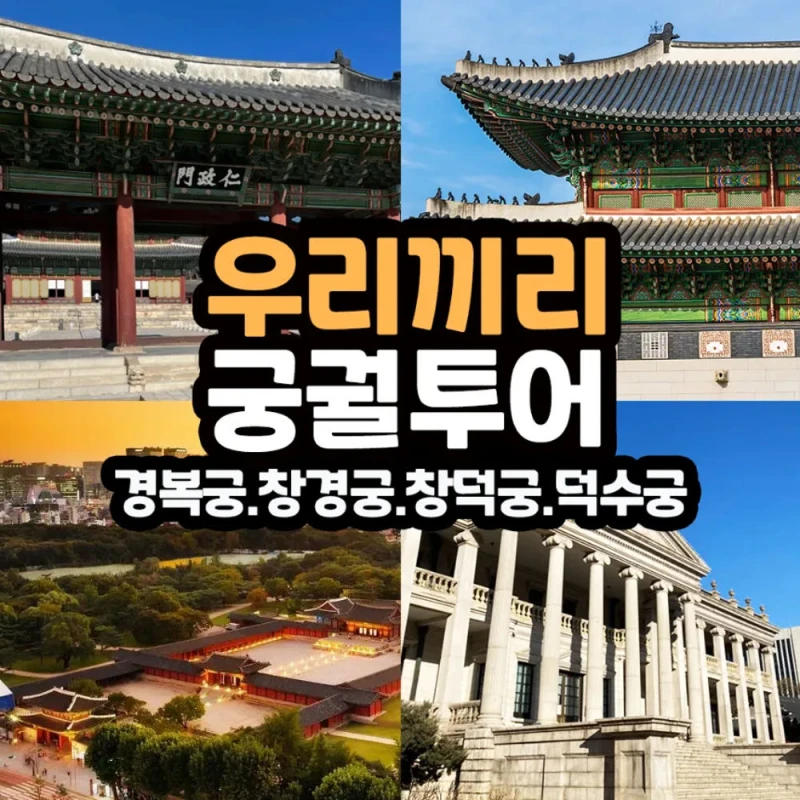 궁궐 속 역사 이야기, 도슨트와 함께