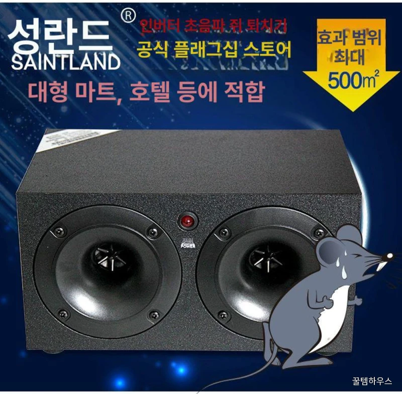 초음파 쥐퇴치기 설치류 고주파 해충방제 유해동물 실내 식당 방서 디바이스 퇴치 방충 상세 이미지 2