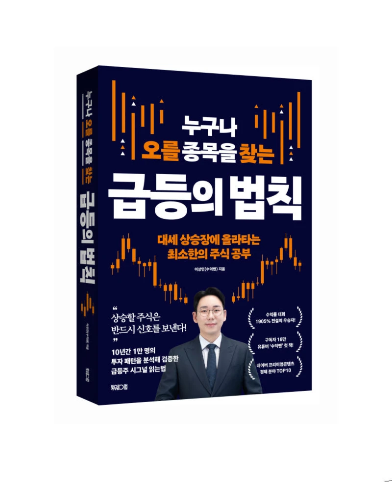 오를 종목을 찾는 주식 공부