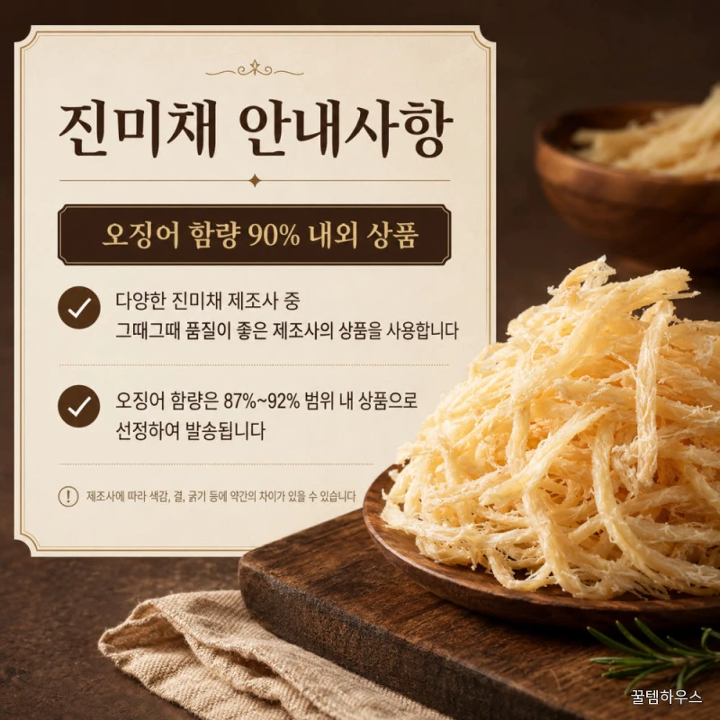 오징어90% 국내가공 맥반석에 구운 참진미채 건어물 가정용 업소용 진미채 200g, 1개 상세 이미지 9