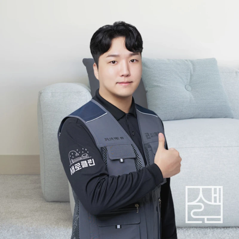 패브릭 소파청소 전문 케어