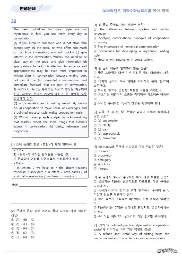 2026 대수능 수능 영어 기출 분석노트 변형 문제 워크북 상세 이미지 2
