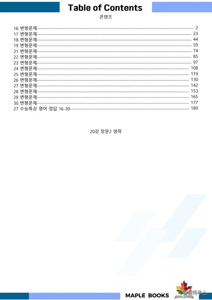 2027 수능 연계 수능특강 영어 변형문제 상세 이미지 5