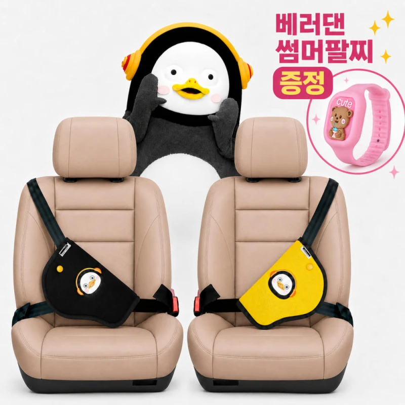 펭수 안전벨트 가드 커버