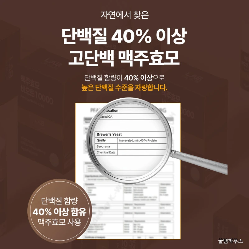 초고함량 독일 맥주효모 비오틴 10000 60정, 2개 상세 이미지 7
