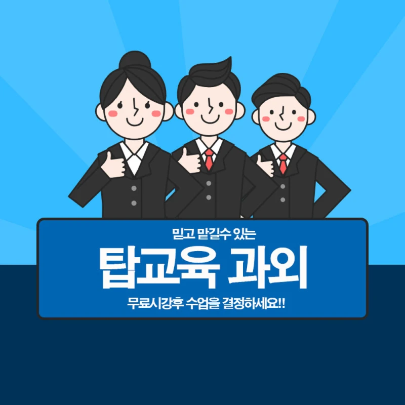 학습 목표에 딱 맞는 과외 매칭