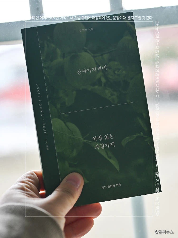 공씨아저씨네 차별 없는 과일가게 feat. 엽서 농사펀드 엽서 곡물집 상세 이미지 3