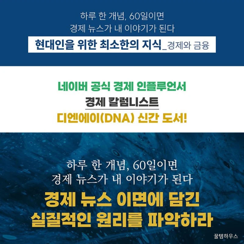 현대인을 위한 최소한의 지식 - 경제 금융 주식 투자 공부 관련 책 입문 상세 이미지 2