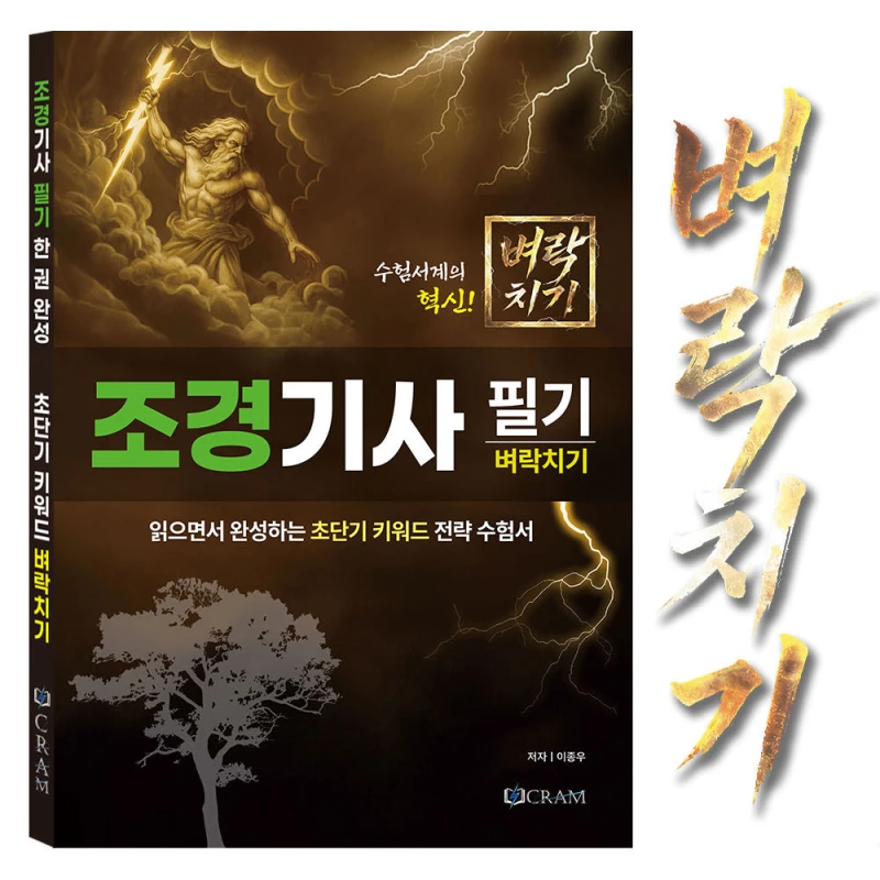 조경기사 필기 2026