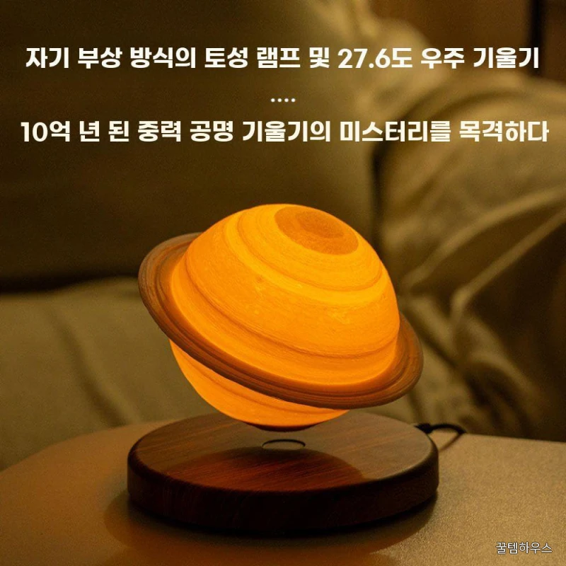 토성무드등 자기부양 토성 램프 탁상등 공중부양 행성 상세 이미지 2