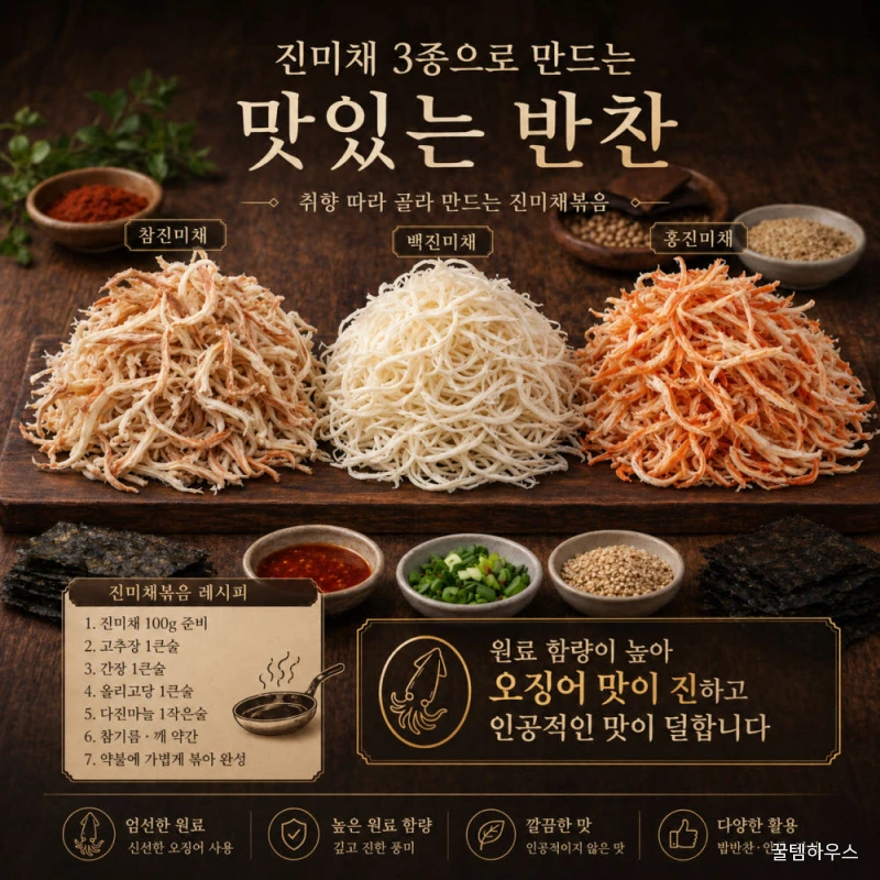 오징어90% 국내가공 맥반석에 구운 참진미채 건어물 가정용 업소용 진미채 200g, 1개 상세 이미지 7