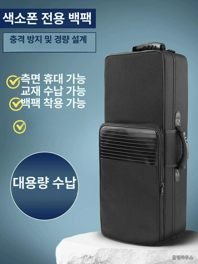 백팩 색소폰케이스 충격방지 악기보관 커버 배낭 색소폰가방 여행용 숄더 캐리어 상세 이미지 2