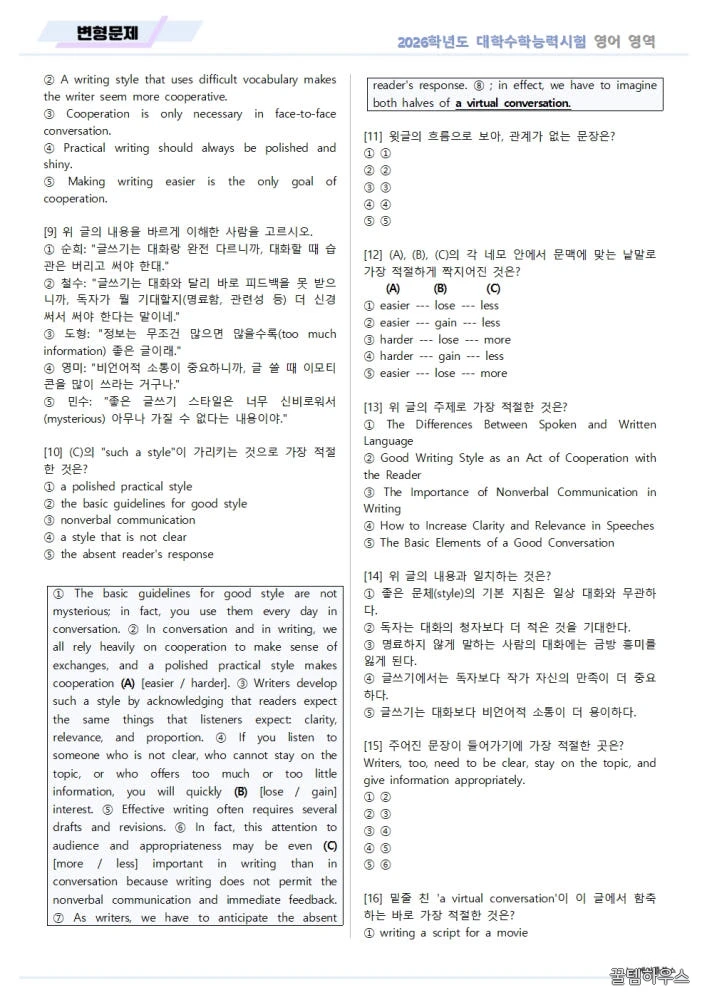 2026 대수능 수능 영어 기출 분석노트 변형 문제 워크북 상세 이미지 3